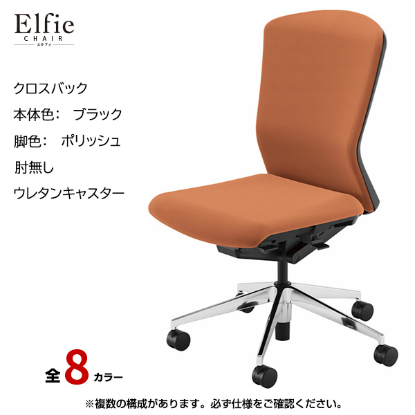 内田洋行/UCHIDA オフィスチェア Elfie(エルフィ) ハイバック クロスバック ブラックフレームxポリッシュ脚・肘無し・ウレタンキャスター EA-501C-BPAL-PU|オフィスチェアー