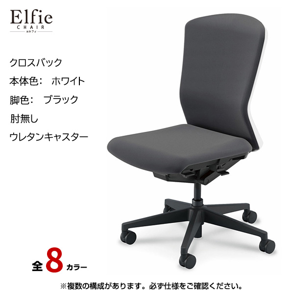 内田洋行/UCHIDA オフィスチェア Elfie(エルフィ) ハイバック クロスバック ホワイトフレームxブラック脚・肘無し・ウレタンキャスター EA-501C-WBAL-PU|オフィスチェアー
