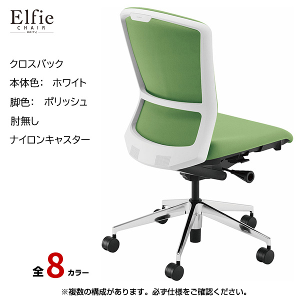 内田洋行/UCHIDA オフィスチェア Elfie(エルフィ) ハイバック クロスバック ホワイトフレームxポリッシュ脚・肘無し・ナイロンキャスター EA-501C-WPAL-PA|オフィスチェアー