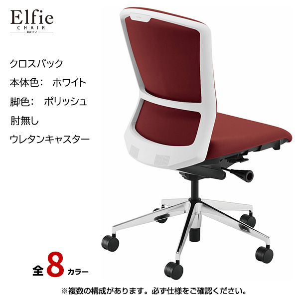 内田洋行/UCHIDA オフィスチェア Elfie(エルフィ) ハイバック クロスバック ホワイトフレームxポリッシュ脚・肘無し・ウレタンキャスター EA-501C-WPAL-PU|オフィスチェアー