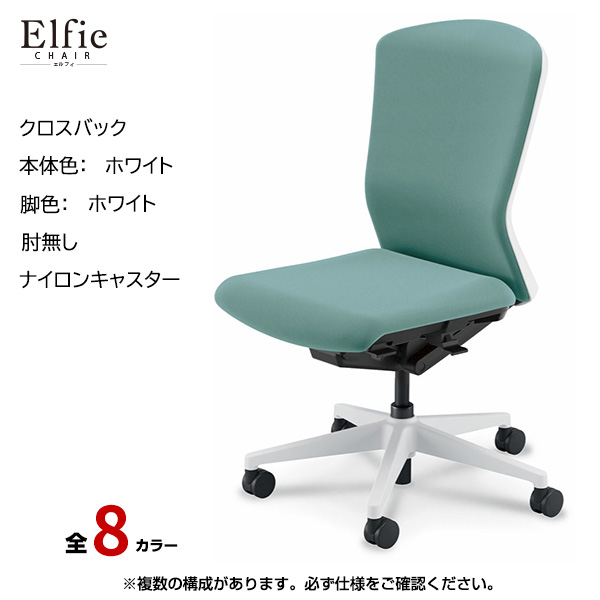 内田洋行/UCHIDA オフィスチェア Elfie(エルフィ) ハイバック クロスバック ホワイトフレームxホワイト脚・肘無し・ナイロンキャスター EA-501C-WWAL-PA|オフィスチェアー