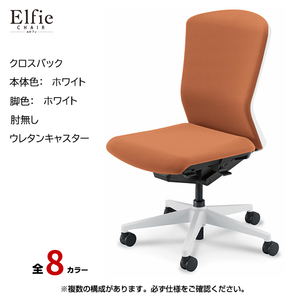 内田洋行/UCHIDA オフィスチェア Elfie(エルフィ) ハイバック クロスバック ホワイトフレームxホワイト脚・肘無し・ウレタンキャスター EA-501C-WWAL-PU|オフィスチェアー