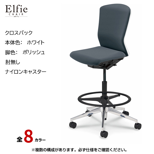 内田洋行/UCHIDA オフィスチェア Elfie(エルフィ) ハイバック クロスバック ホワイトフレームxポリッシュ脚・肘無し・ナイロンキャスター EA-501CH-WPAL-PA|オフィスチェアー