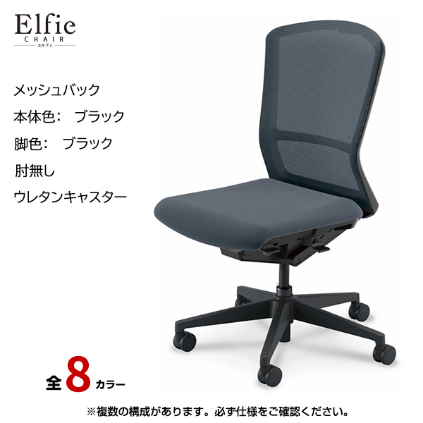 内田洋行/UCHIDA オフィスチェア Elfie(エルフィ) ハイバック メッシュバック ブラックフレームxブラック脚・肘無し・ウレタンキャスター EA-501M-BBAL-PU|オフィスチェアー