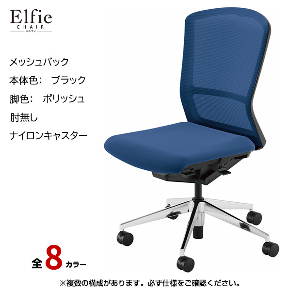 内田洋行/UCHIDA オフィスチェア Elfie(エルフィ) ハイバック メッシュバック ブラックフレームxポリッシュ脚・肘無し・ナイロンキャスター EA-501M-BPAL-PA|オフィスチェアー