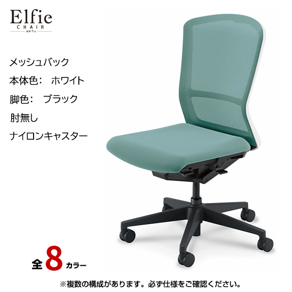 内田洋行/UCHIDA オフィスチェア Elfie(エルフィ) ハイバック メッシュバック ホワイトフレームxブラック脚・肘無し・ナイロンキャスター EA-501M-WBAL-PA|オフィスチェアー