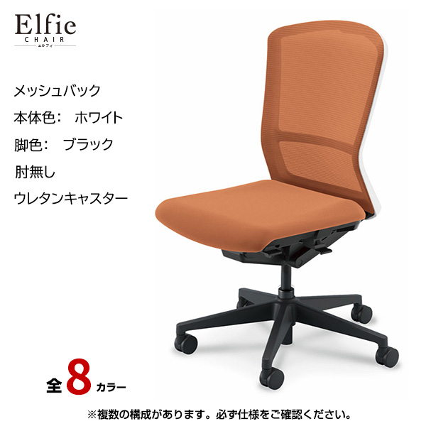 内田洋行/UCHIDA オフィスチェア Elfie(エルフィ) ハイバック メッシュバック ホワイトフレームxブラック脚・肘無し・ウレタンキャスター EA-501M-WBAL-PU|オフィスチェアー