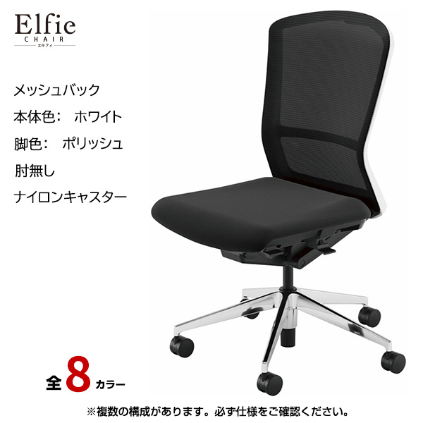内田洋行/UCHIDA オフィスチェア Elfie(エルフィ) ハイバック メッシュバック ホワイトフレームxポリッシュ脚・肘無し・ナイロンキャスター EA-501M-WPAL-PA|オフィスチェアー