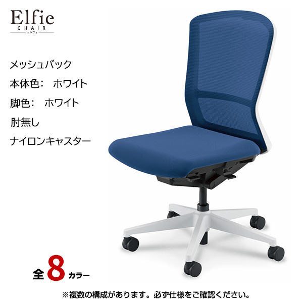 内田洋行/UCHIDA オフィスチェア Elfie(エルフィ) ハイバック メッシュバック ホワイトフレームxホワイト脚・肘無し・ナイロンキャスター EA-501M-WWAL-PA|オフィスチェアー