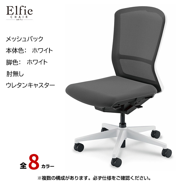 内田洋行/UCHIDA オフィスチェア Elfie(エルフィ) ハイバック メッシュバック ホワイトフレームxホワイト脚・肘無し・ウレタンキャスター EA-501M-WWAL-PU|オフィスチェアー