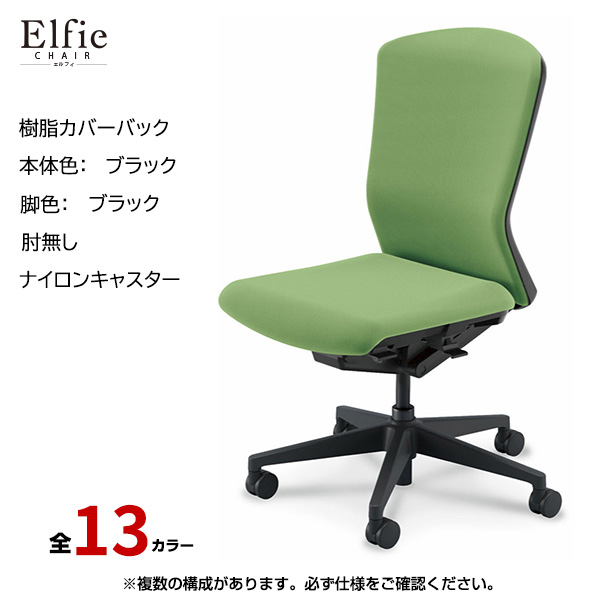 内田洋行/UCHIDA オフィスチェア Elfie(エルフィ) ハイバック 樹脂カバーバック ブラックフレームxブラック脚・肘無し・ナイロンキャスター EA-501P-BBAL-PA|オフィスチェアー
