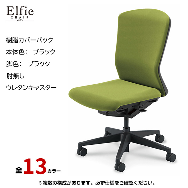 内田洋行/UCHIDA オフィスチェア Elfie(エルフィ) ハイバック 樹脂カバーバック ブラックフレームxブラック脚・肘無し・ウレタンキャスター EA-501P-BBAL-PU|オフィスチェアー