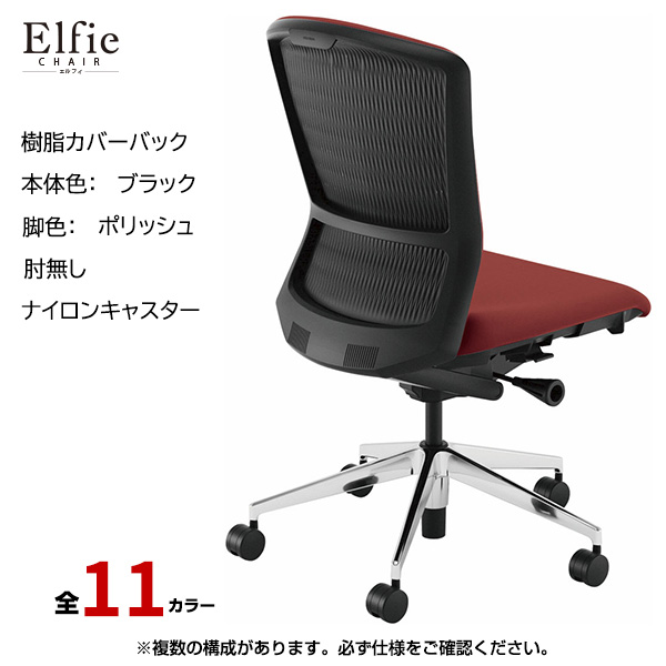 内田洋行/UCHIDA オフィスチェア Elfie(エルフィ) ハイバック 樹脂カバーバック ブラックフレームxポリッシュ脚・肘無し・ナイロンキャスター EA-501P-BPAL-PA|オフィスチェアー