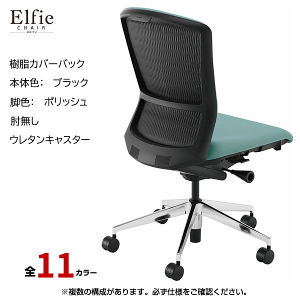 内田洋行/UCHIDA オフィスチェア Elfie(エルフィ) ハイバック 樹脂カバーバック ブラックフレームxポリッシュ脚・肘無し・ウレタンキャスター EA-501P-BPAL-PU|オフィスチェアー