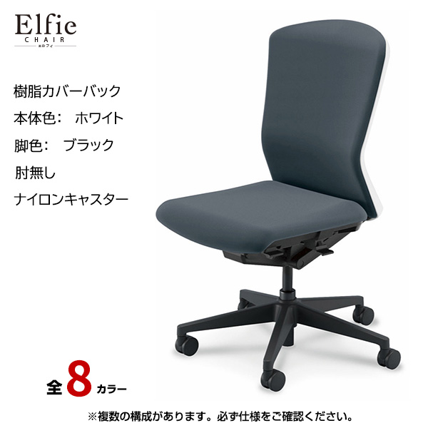 内田洋行/UCHIDA オフィスチェア Elfie(エルフィ) ハイバック 樹脂カバーバック ホワイトフレームxブラック脚・肘無し・ナイロンキャスター EA-501P-WBAL-PA|オフィスチェアー