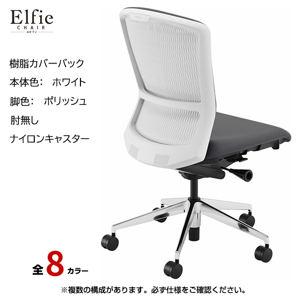 内田洋行/UCHIDA オフィスチェア Elfie(エルフィ) ハイバック 樹脂カバーバック ホワイトフレームxポリッシュ脚・肘無し・ナイロンキャスター EA-501P-WPAL-PA|オフィスチェアー