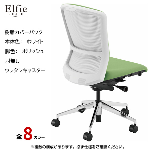 内田洋行/UCHIDA オフィスチェア Elfie(エルフィ) ハイバック 樹脂カバーバック ホワイトフレームxポリッシュ脚・肘無し・ウレタンキャスター EA-501P-WPAL-PU|オフィスチェアー