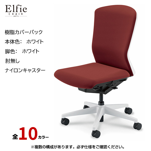 内田洋行/UCHIDA オフィスチェア Elfie(エルフィ) ハイバック 樹脂カバーバック ホワイトフレームxホワイト脚・肘無し・ナイロンキャスター EA-501P-WWAL-PA|オフィスチェアー