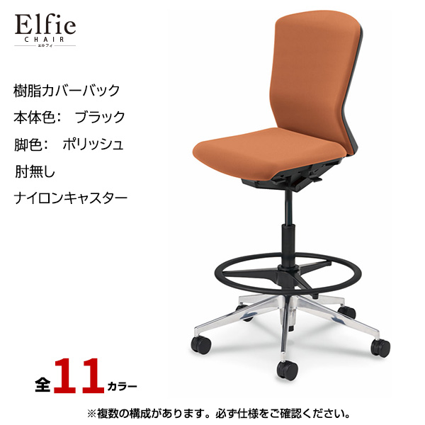 内田洋行/UCHIDA オフィスチェア Elfie(エルフィ) ハイバック 樹脂カバーバック ブラックフレームxポリッシュ脚・肘無し・ナイロンキャスター EA-501PH-BPAL-PA|オフィスチェアー