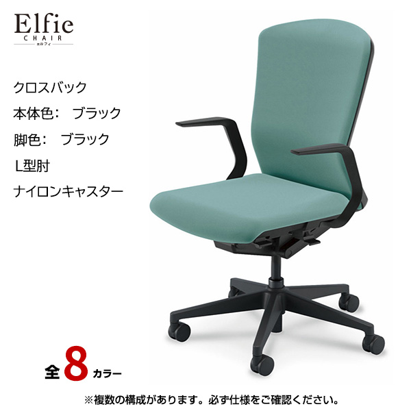 内田洋行/UCHIDA オフィスチェア Elfie(エルフィ) ハイバック クロスバック ブラックフレームxブラック脚・L型肘・ナイロンキャスター EA-511C-BBLA-PA|オフィスチェアー