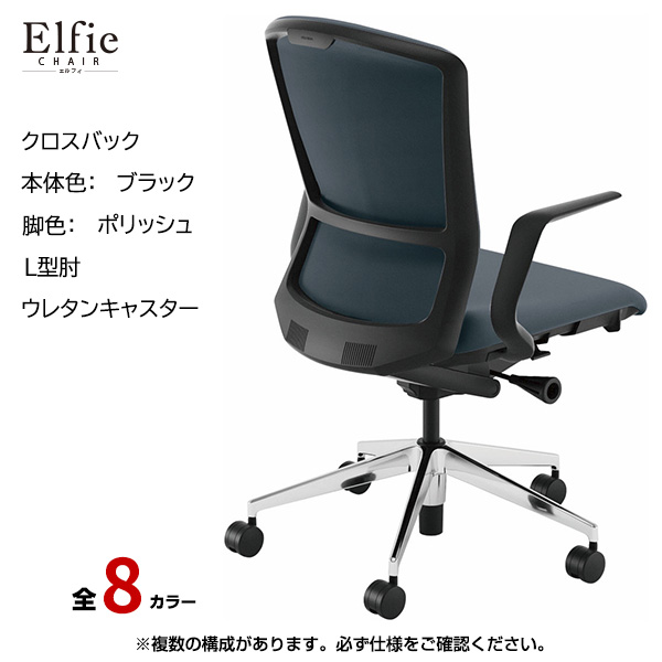 内田洋行/UCHIDA オフィスチェア Elfie(エルフィ) ハイバック クロスバック ブラックフレームxポリッシュ脚・L型肘・ウレタンキャスター EA-511C-BPLA-PU|オフィスチェアー