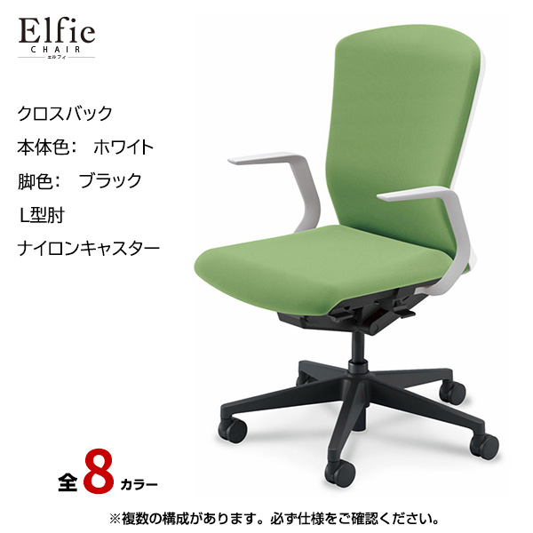 内田洋行/UCHIDA オフィスチェア Elfie(エルフィ) ハイバック クロスバック ホワイトフレームxブラック脚・L型肘・ナイロンキャスター EA-511C-WBLA-PA|オフィスチェアー