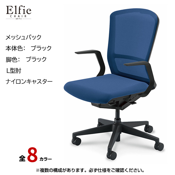 内田洋行/UCHIDA オフィスチェア Elfie(エルフィ) ハイバック メッシュバック ブラックフレームxブラック脚・L型肘・ナイロンキャスター EA-511M-BBLA-PA|オフィスチェアー