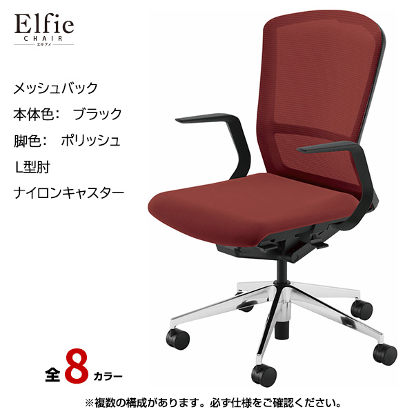 内田洋行/UCHIDA オフィスチェア Elfie(エルフィ) ハイバック メッシュバック ブラックフレームxポリッシュ脚・L型肘・ナイロンキャスター EA-511M-BPLA-PA|オフィスチェアー