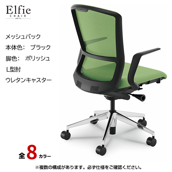 内田洋行/UCHIDA オフィスチェア Elfie(エルフィ) ハイバック メッシュバック ブラックフレームxポリッシュ脚・L型肘・ウレタンキャスター EA-511M-BPLA-PU|オフィスチェアー