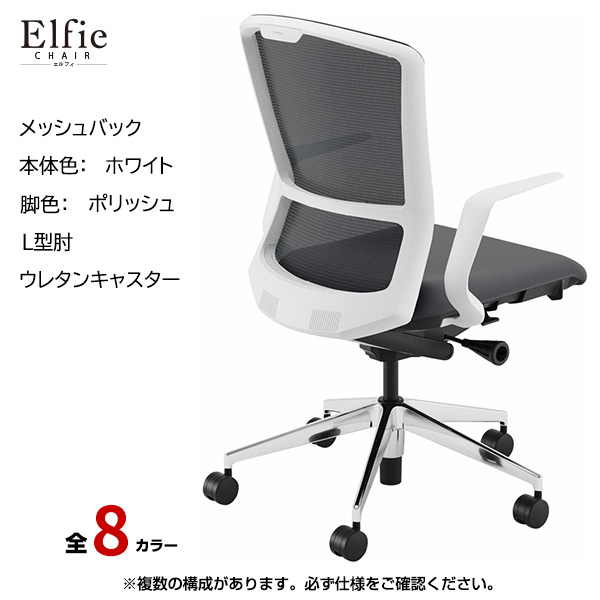 内田洋行/UCHIDA オフィスチェア Elfie(エルフィ) ハイバック メッシュバック ホワイトフレームxポリッシュ脚・L型肘・ウレタンキャスター EA-511M-WPLA-PU|オフィスチェアー