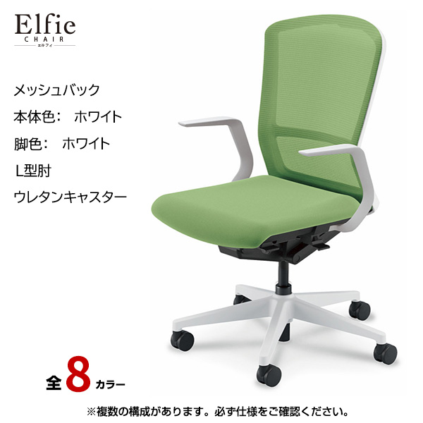 内田洋行/UCHIDA オフィスチェア Elfie(エルフィ) ハイバック メッシュバック ホワイトフレームxホワイト脚・L型肘・ウレタンキャスター EA-511M-WWLA-PU|オフィスチェアー