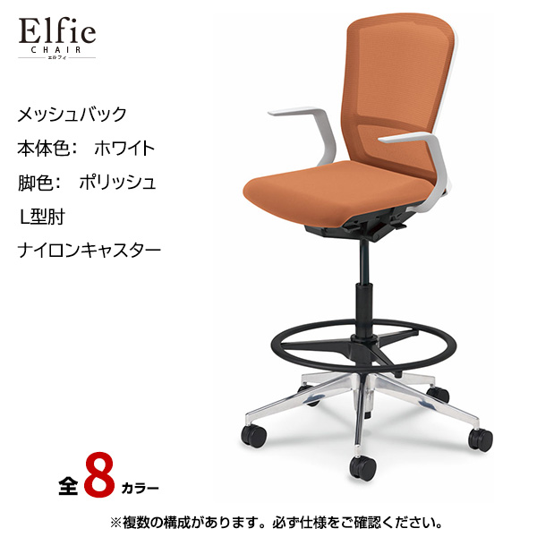 内田洋行/UCHIDA オフィスチェア Elfie(エルフィ) ハイバック メッシュバック ホワイトフレームxポリッシュ脚・L型肘・ナイロンキャスター EA-511MH-WPLA-PA|オフィスチェアー