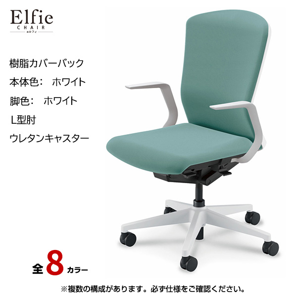 内田洋行/UCHIDA オフィスチェア Elfie(エルフィ) ハイバック 樹脂カバーバック ホワイトフレームxホワイト脚・L型肘・ウレタンキャスター EA-511P-WWLA-PU|オフィスチェアー