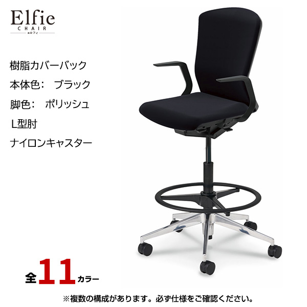 内田洋行/UCHIDA オフィスチェア Elfie(エルフィ) ハイバック 樹脂カバーバック ブラックフレームxポリッシュ脚・L型肘・ナイロンキャスター EA-511PH-BPLA-PA|オフィスチェアー