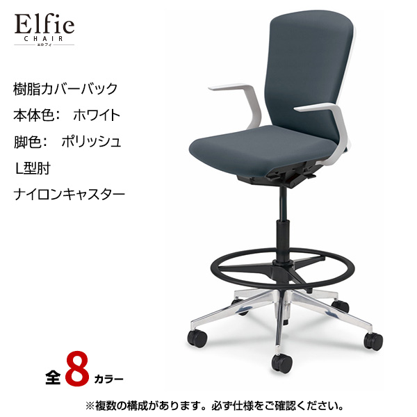 内田洋行/UCHIDA オフィスチェア Elfie(エルフィ) ハイバック 樹脂カバーバック ホワイトフレームxポリッシュ脚・L型肘・ナイロンキャスター EA-511PH-WPLA-PA|オフィスチェアー