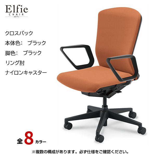 内田洋行/UCHIDA オフィスチェア Elfie(エルフィ) ハイバック クロスバック ブラックフレームxブラック脚・リング肘・ナイロンキャスター EA-531C-BBRA-PA|オフィスチェアー