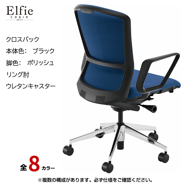 内田洋行/UCHIDA オフィスチェア Elfie(エルフィ) ハイバック クロスバック ブラックフレームxポリッシュ脚・リング肘・ウレタンキャスター EA-531C-BPRA-PU|オフィスチェアー