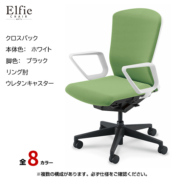 内田洋行/UCHIDA オフィスチェア Elfie(エルフィ) ハイバック クロスバック ホワイトフレームxブラック脚・リング肘・ウレタンキャスター EA-531C-WBRA-PU|オフィスチェアー