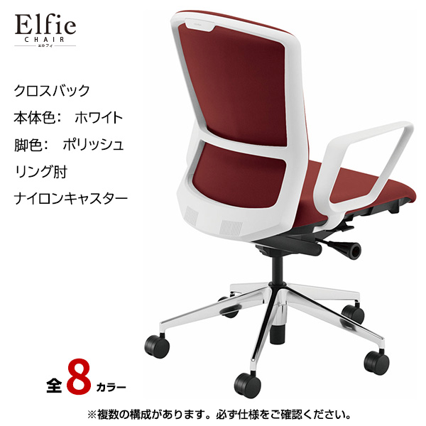 内田洋行/UCHIDA オフィスチェア Elfie(エルフィ) ハイバック クロスバック ホワイトフレームxポリッシュ脚・リング肘・ナイロンキャスター EA-531C-WPRA-PA|オフィスチェアー