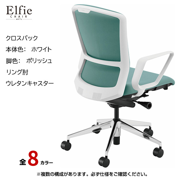内田洋行/UCHIDA オフィスチェア Elfie(エルフィ) ハイバック クロスバック ホワイトフレームxポリッシュ脚・リング肘・ウレタンキャスター EA-531C-WPRA-PU|オフィスチェアー