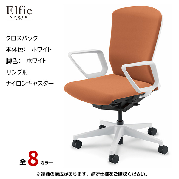 内田洋行/UCHIDA オフィスチェア Elfie(エルフィ) ハイバック クロスバック ホワイトフレームxホワイト脚・リング肘・ナイロンキャスター EA-531C-WWRA-PA|オフィスチェアー