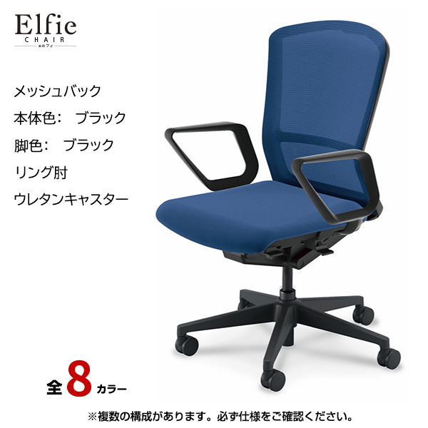 内田洋行/UCHIDA オフィスチェア Elfie(エルフィ) ハイバック メッシュバック ブラックフレームxブラック脚・リング肘・ウレタンキャスター EA-531M-BBRA-PU|オフィスチェアー