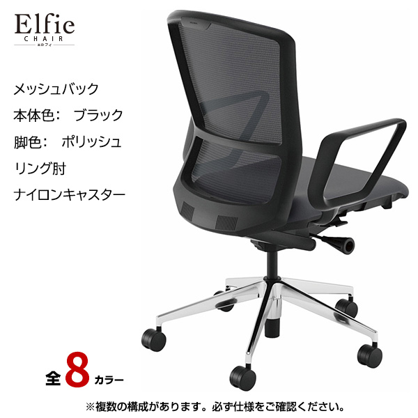 内田洋行/UCHIDA オフィスチェア Elfie(エルフィ) ハイバック メッシュバック ブラックフレームxポリッシュ脚・リング肘・ナイロンキャスター EA-531M-BPRA-PA|オフィスチェアー