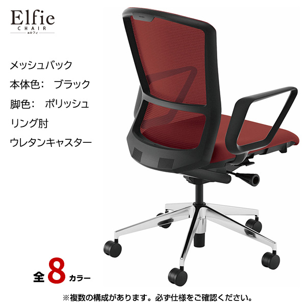 内田洋行/UCHIDA オフィスチェア Elfie(エルフィ) ハイバック メッシュバック ブラックフレームxポリッシュ脚・リング肘・ウレタンキャスター EA-531M-BPRA-PU|オフィスチェアー