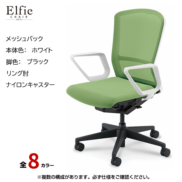 内田洋行/UCHIDA オフィスチェア Elfie(エルフィ) ハイバック メッシュバック ホワイトフレームxブラック脚・リング肘・ナイロンキャスター EA-531M-WBRA-PA|オフィスチェアー