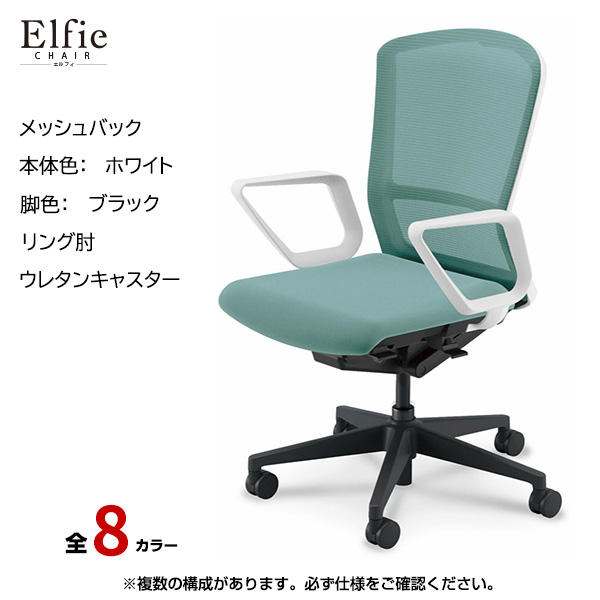 内田洋行/UCHIDA オフィスチェア Elfie(エルフィ) ハイバック メッシュバック ホワイトフレームxブラック脚・リング肘・ウレタンキャスター EA-531M-WBRA-PU|オフィスチェアー