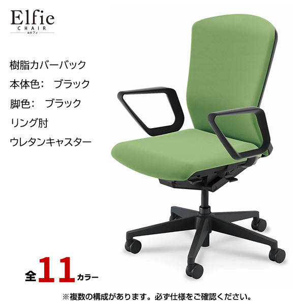 内田洋行/UCHIDA オフィスチェア Elfie(エルフィ) ハイバック 樹脂カバーバック ブラックフレームxブラック脚・リング肘・ウレタンキャスター EA-531P-BBRA-PU|オフィスチェアー