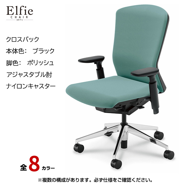 内田洋行/UCHIDA オフィスチェア Elfie(エルフィ) ハイバック クロスバック ブラックフレームxポリッシュ脚・アジャスタブル肘・ナイロンキャスター EA-551C-BPA3-PA|オフィスチェアー