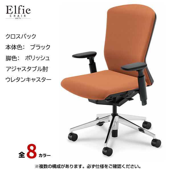 内田洋行/UCHIDA オフィスチェア Elfie(エルフィ) ハイバック クロスバック ブラックフレームxポリッシュ脚・アジャスタブル肘・ウレタンキャスター EA-551C-BPA3-PU|オフィスチェアー