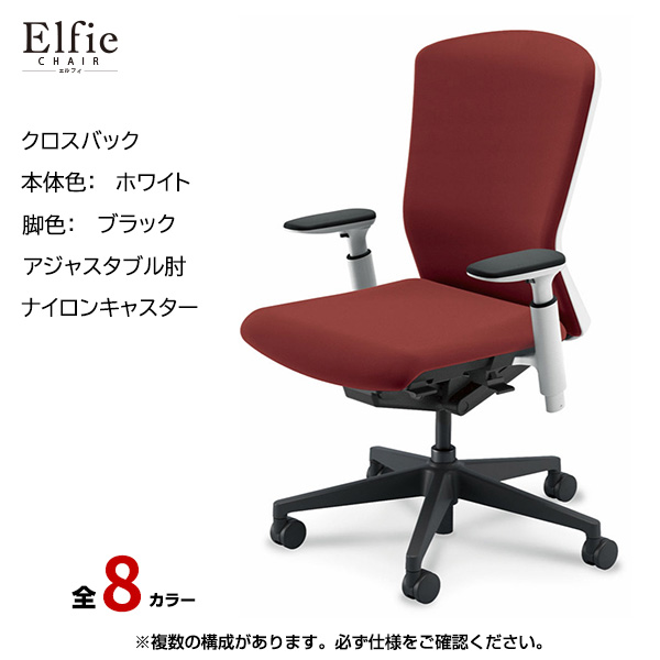 内田洋行/UCHIDA オフィスチェア Elfie(エルフィ) ハイバック クロスバック ホワイトフレームxブラック脚・アジャスタブル肘・ナイロンキャスター EA-551C-WBA3-PA|オフィスチェアー